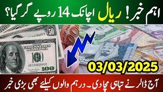 Dollar and Saudi Riyal Rate Today | Dollar Rate in Pakistan | Today Currency Rate