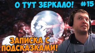 Папич играет в Visage! Записка с подсказками! 15