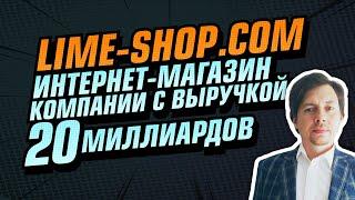 Повторный анализ сайта ТМ LIMÉ, компании с выручкой в 20 миллиардов рублей