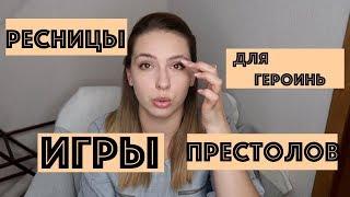 МОДЕЛИРОВАНИЕ. Наращивание ресниц