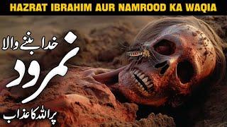 Hazrat Ibrahim Aur Namrood Ka Waqia | Namrood Ka Injaam | Namrood | Al Mutahid Islamic