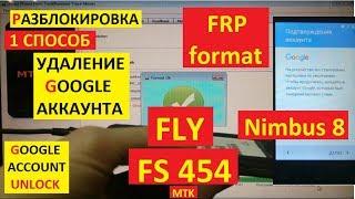 Сброс аккаунта google Fly FS454 1 способ