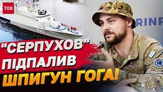 Як шпигун Гога знищив "Серпухов"! ГУР розсекретило деталі спецоперації "Рибалка"