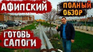 Афипский || Полный обзор || Переезд в Краснодарский край на ПМЖ.