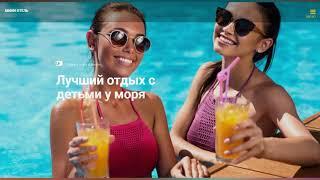 Создание сайта отеля в Крыму | Сайт отеля под ключ | Инстасайт отеля