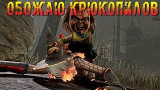 Попались КРЮКОПИЛЫ | Чаки | Dead by daylight