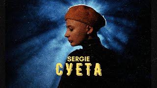 SERGIE - SUETA / СЕРДЖИ - СУЕТА [OFFICIAL VIDEO]