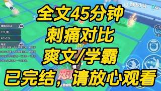 高考结束后。主持人采访第一个出考场的学生。学霸在前面微笑着说今年题目不算难时，我垮着脸一边捂肚子一边抹眼泪从后边走了出来。刺痛对比 #一口气看完 #完结文 #小说