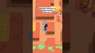 примо найдись #бравлстарс #brawlstars  #штольня #шд #эльпримо  #мемыбравлстарс  #бравлстарсмемы