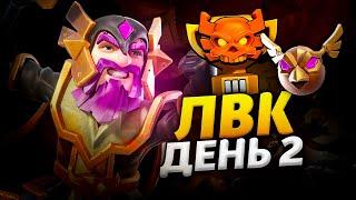 АТАКИ НА ЛВК ДЕНЬ 2 В КЛЕШ ОФ КЛЕНС CLASH OF CLANS