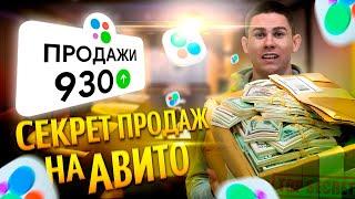 Как ПРАВИЛЬНО продавать на АВИТО в 2024 году / ТОП фишки Авито из личного опыта