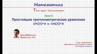 Простейшие тригонометрические уравнения