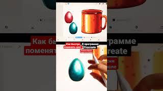 Как быстро изменить цвет в программе Procreate. Рисуем Пасхальную открытку