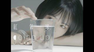 [avex官方HD] Yu. 張瑀【紅氣球 going up】官方完整版MV