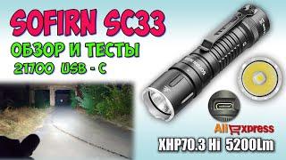 Sofirn SC33 XHP70.3Hi 5200Lm   Обзор, замеры, ночные тесты. Night Tests. Full  review.