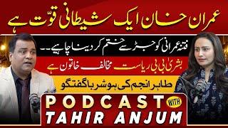 Faiza Bukhri Podcast With Tahir Anjum || #360Digital