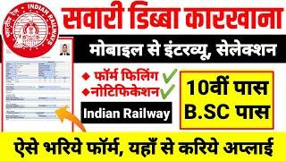 ICF Railway Recruitment 2021 | Integral Coach Factory Chennai Recruitment 2021 | No Fee 10th Pass