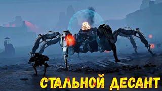 Стальной Десант - БОСС ПАУК - Нашествие Пауков - Crossout