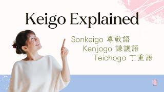 Keigo Explained: Formal/Business Japanese with Sonkeigo, Kenjogo, Teichogo | 敬語・尊敬語・謙譲語・丁重語