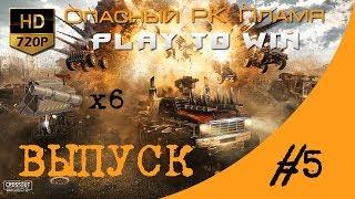 х6 РК пламя . [CROSSOUT].На что способны пламя.Если попасть то больно))