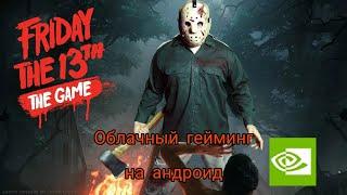 Как поиграть в Friday the 13th на телефоне