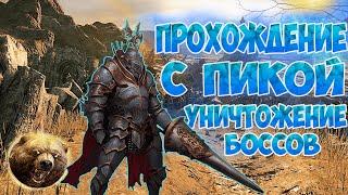 DS 2: SOTFS. ОБЩЕСТВО ЧЕМПИОНОВ. БЕЗ СМЕРТЕЙ. ПИКА. УНИЧТОЖЕНИЕ БОССОВ