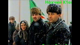 Чечня. Цоцин-Юрт-Новогрозный..1.3 февраль 1996 год. . Фильм Саид-Селима