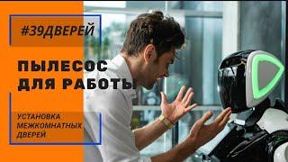 Пылесос ВИХРЬ СП 1500/20 для установки дверей #39дверей #установкадверей #пылесос #влог