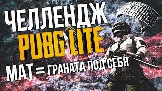 PUBG LITE ЭТО ВАМ НЕ ПАБГ МОБАЙЛ НА ПК | Бесплатный пубг для слабых пк