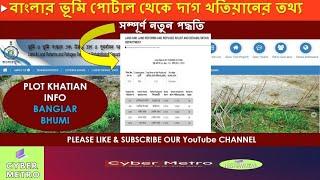 Banglarbhumi Plot & Khatiyan Information || Online Land Porcha Download & Print West Bengal||