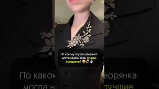 ЖЕСТКИЙ ювелирный этикет 19 века — главные правила  #украшения #искусство #история #интересно