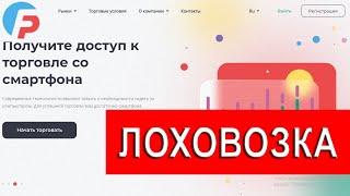 Financeproof.org отзывы - НЕ ВЫВОДЯТ. Как наказать брокера-мошенника