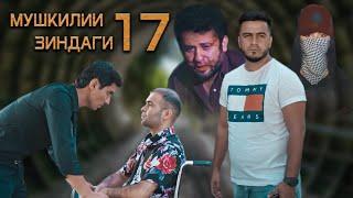 Треллер мушкили зиндаги 17