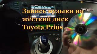 How to Record Music on Toyota Prius Hybrid Hard Drive