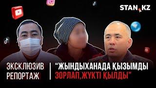 “Санитар аяқ-қолын байлап, дәрі беріп зорлаған”: Психикалық денсаулық орталығына қатысты дау туды