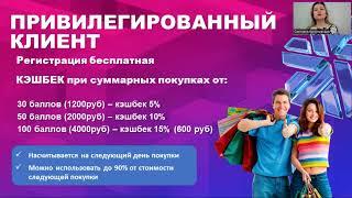 Выгоды клиента в Siberian Wellness /Сибирском здоровье