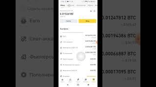 Как купить криптовалюту на Бинанс, Бинанс с мобильного #binance