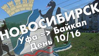 Новосибирск (день 2): березовая роща, метрополитен, Ленинский район – обзор Новосибирска в июле 2021