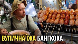 Бангкок. Мировая столица уличной еды