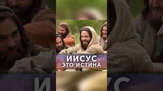 «Иисус ответил: — Я есть путь, истина и жизнь.» (Иоанна 14:6)