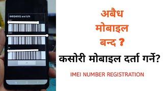 Mobile IMEI Registration in Nepal | How to Register Mobile IMEI | Nepal Telecom Authority