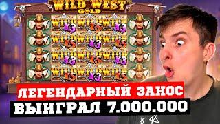 ЗЛОЙ ВЫИГРАЛ 7 МИЛЛИОНОВ! Заносы в Wild West Gold, The Dog House, Minotaurus! Заносы Недели!