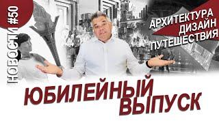 Пузатый дом, квартиры на складе и другие новости архитектуры, дизайна и путешествий