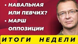 ГУБИН: Чего хочет Юлия Навальная? | Куда ведет марш оппозиции? | Как Поклонская поругалась с РПЦ