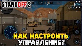 Как настроить управление в стандофф 2 на пк nox player