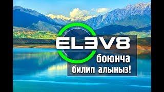 ELEV8 от BEpic Бишкек