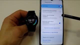 Не приходят уведомления в Samsung Watch