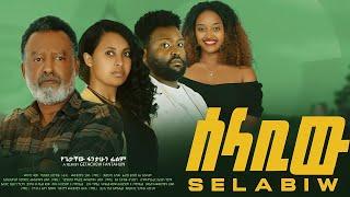 ሰላቢው ሙሉ አዲስ ፊልም  | new ethiopian full movie 2025 SELBIEW| Full Length Ethiopian Movie 2025