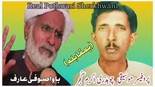 Ch Akram Gujjar vs Sufi Arif ll Classical Pothwari Sher ll Part 1 ll Rare Memory