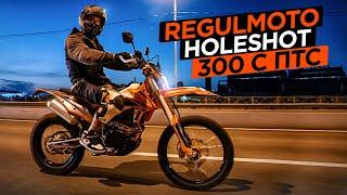 Regulmoto HOLESHOT 300. На эндуро по центру города за хинкали.